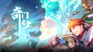 《神明在上》正式改名《奇门之上》 首次测试即将来袭