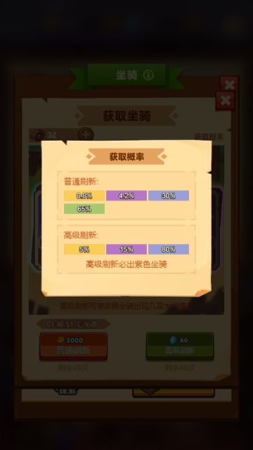 《疯狂骑士团》如何获取最高品质的坐骑？