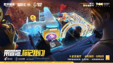 《和平精英》在武汉造了架飞机？集合，向2023武汉TGC进圈！