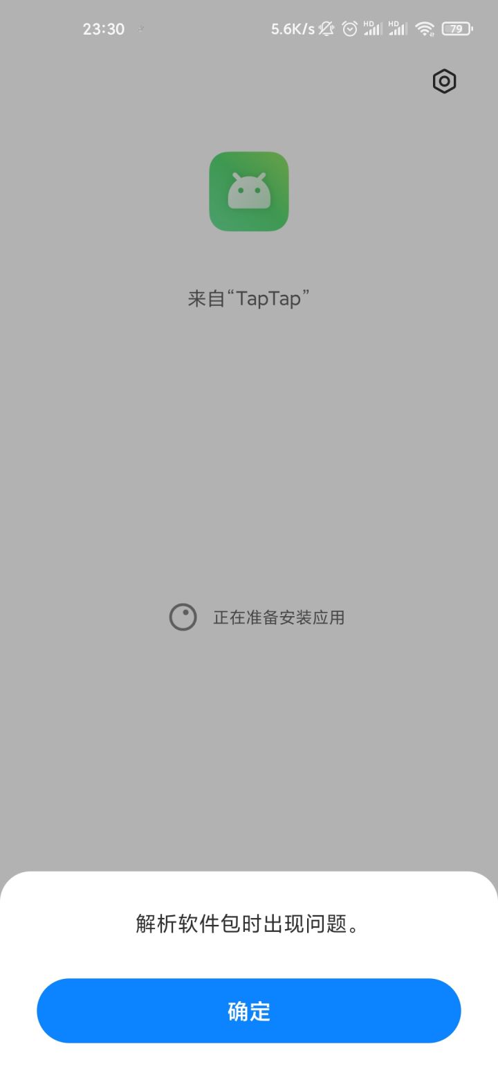小米10 为什么安装不了截图