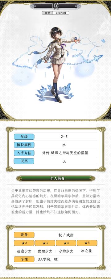 【人物攻略】咲（AS）