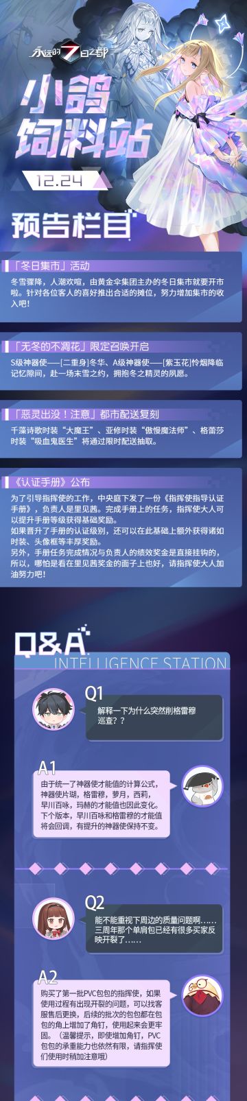 小鸽饲料站 | 「冬日集市」最新情报公开，「无冬的不凋花」限定召唤开启！