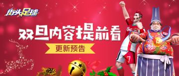 更新预告 | 双旦内容提前看！