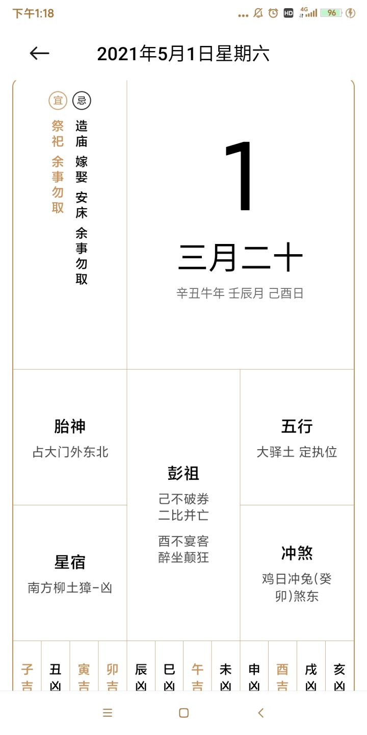 今天这个日子截图