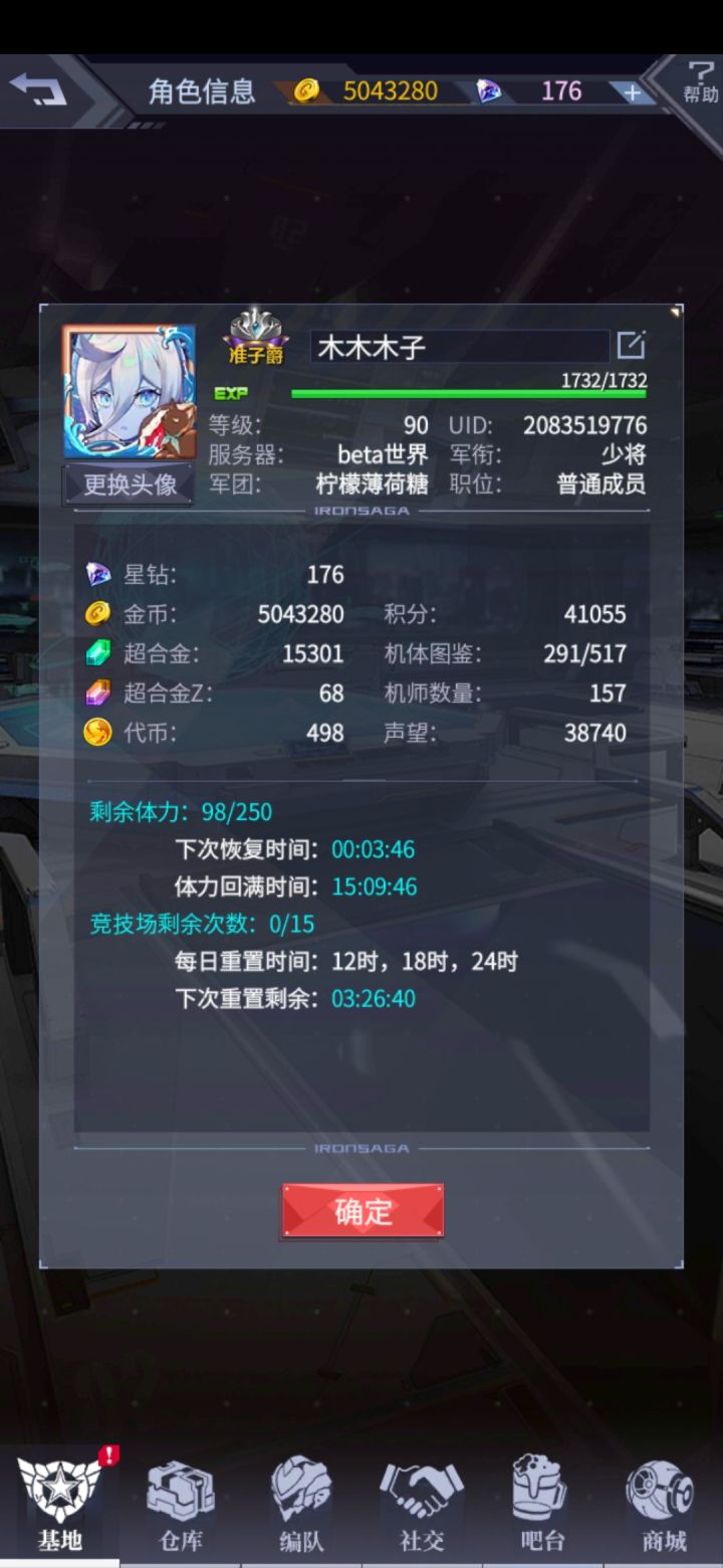 应龙首位互摸截图