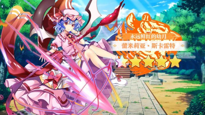 【东方归言录】蕾米莉亚·斯卡雷特介绍视频截图