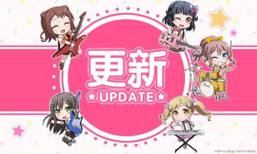 《BanG Dream! 少女乐团派对!》iOS客户端更新公告