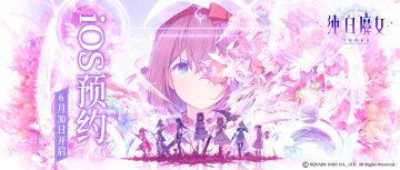 《纯白魔女》iOS公测定档7.24！App Store预约已开启
