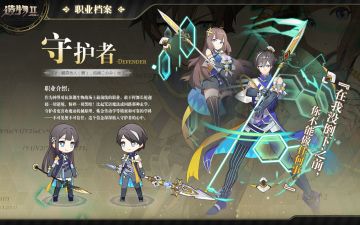 【星界档案D-2】五大职业之：守护者Defender