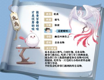 【弦于百科】|大雍神兽--乾离篇