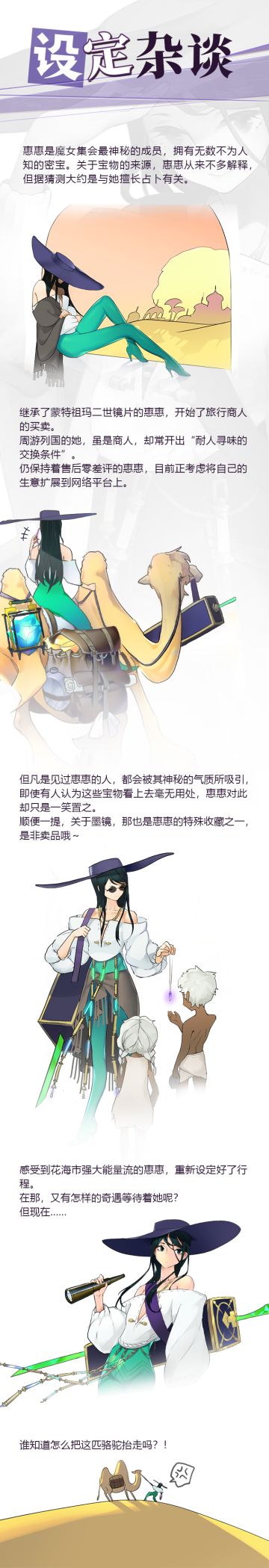 【设定杂谈】珍宝商人的旅程不只有“诗与远方”