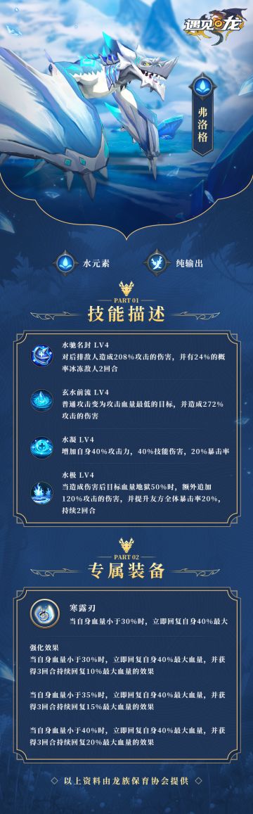 【驯龙小本本】——深海猎手 弗洛格