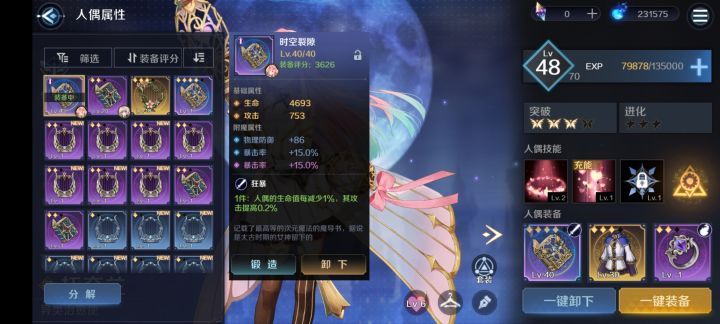 难得的暴击,给了这件装备截图