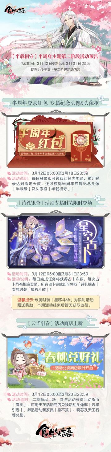 半周年庆活动 第二阶段 即将于3月12日正式开启