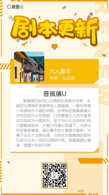 我是谜【剧本上架】191228《普佩镇U》