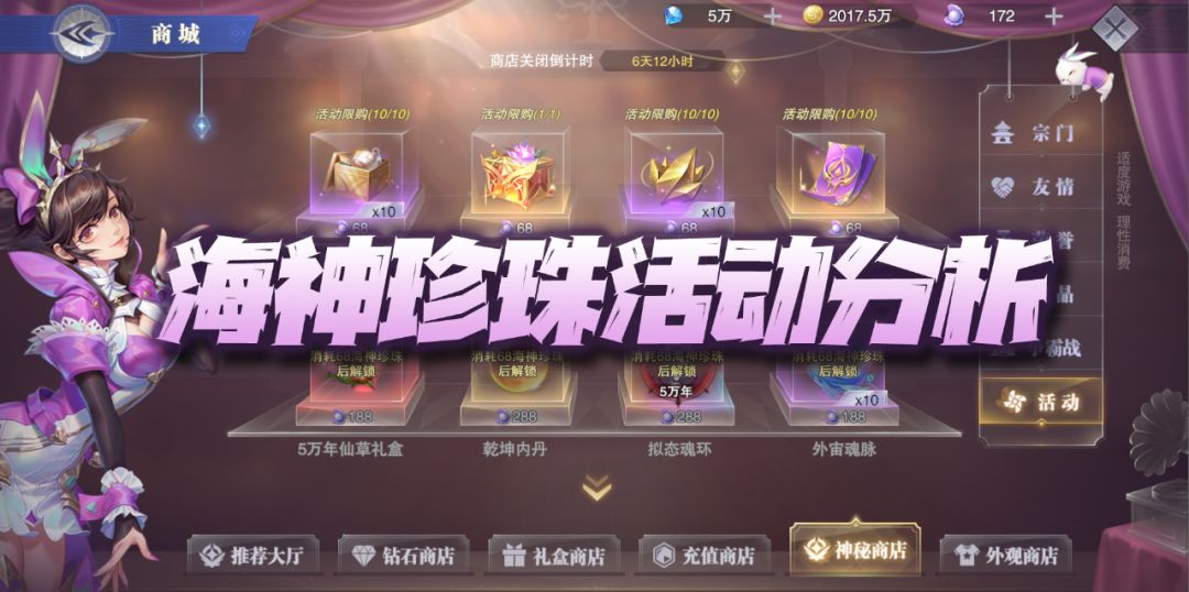魂师对决：海神珍珠活动深度分析！我真得已经被榨干了截图