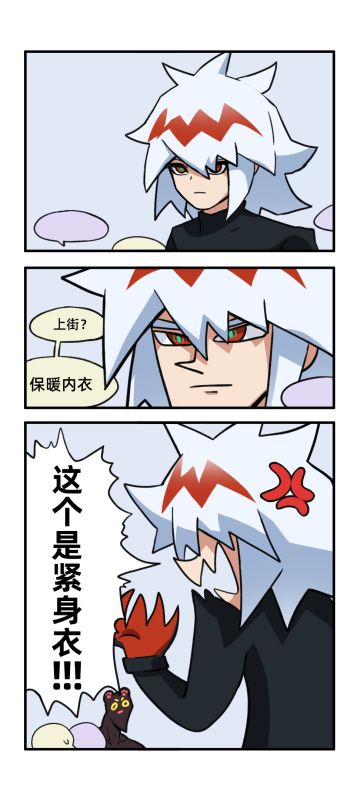 咕咕周更漫画——穿保暖内衣上街？