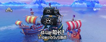 《海盗法则》1月9日更新公告