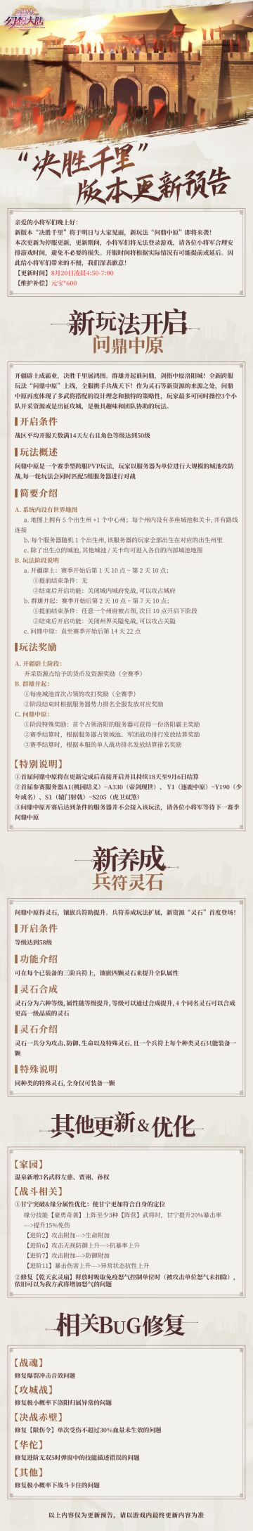 版更公告 | 新版本“决胜千里”明日上线！