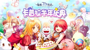 RO半年庆典福利，卡普拉感恩福袋大放送