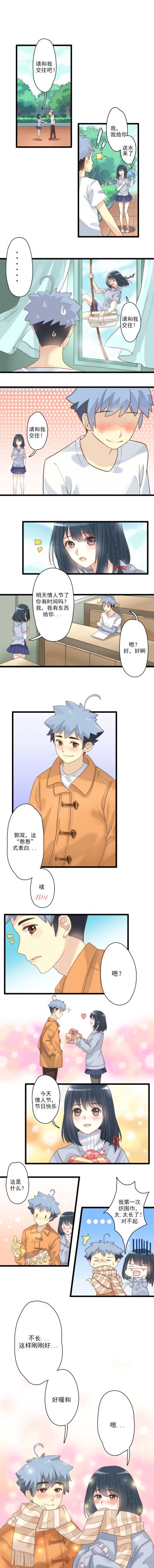 【同人条漫】特别的围巾