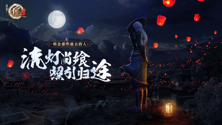 流灯尚飨，照引归途：怀念那些离我们而去的经典角色截图