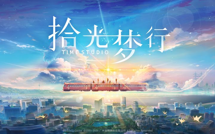 【公测PV】《拾光》【拾光梦行×小时姑娘 游戏主题曲】先行版截图
