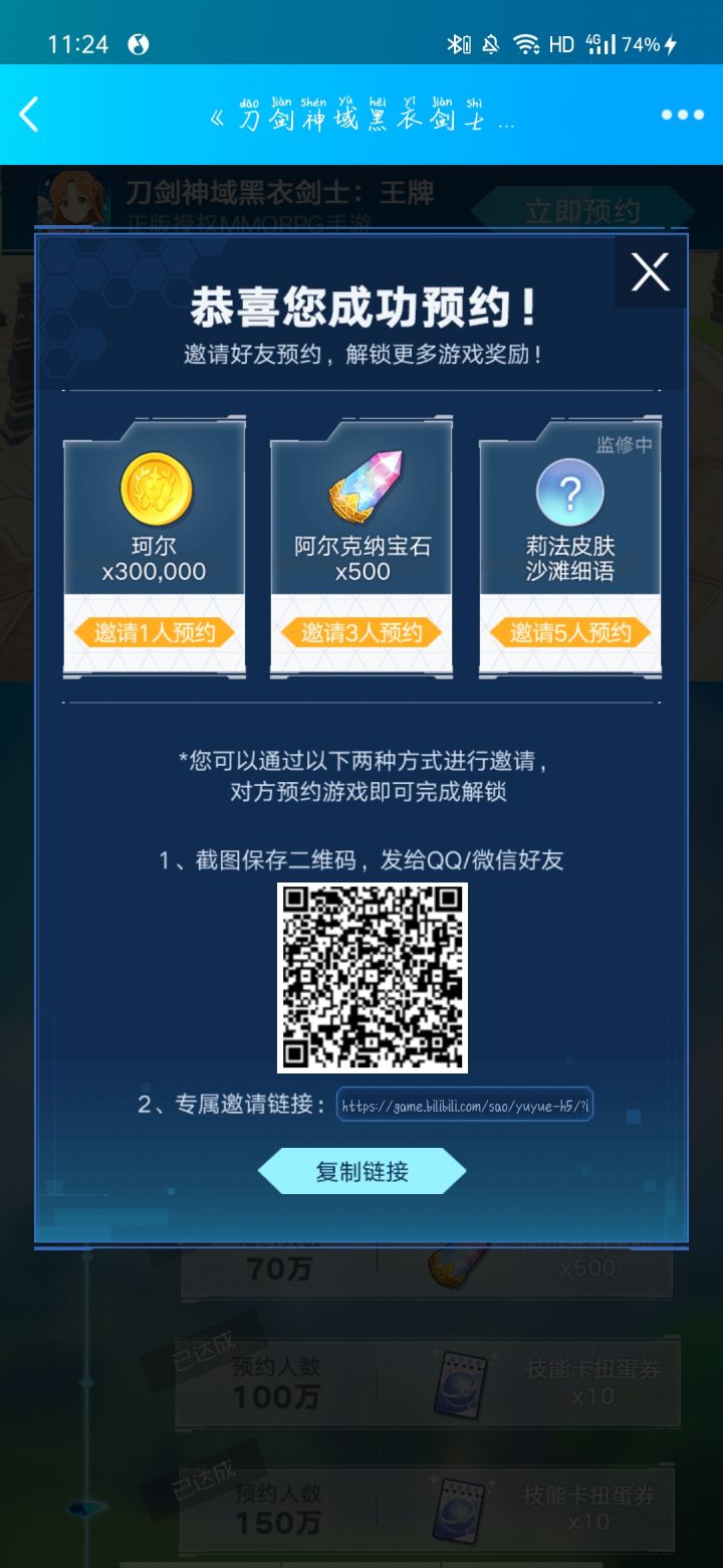https://game.bilibili.com/sao/yuyue-h5/?ivt_code=NDkyNzE2NDYw&截图