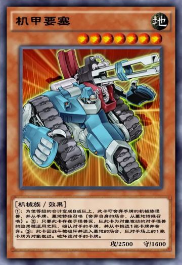 反坦克地雷？如何针对机甲要塞