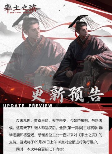 09月20日例行更新预告