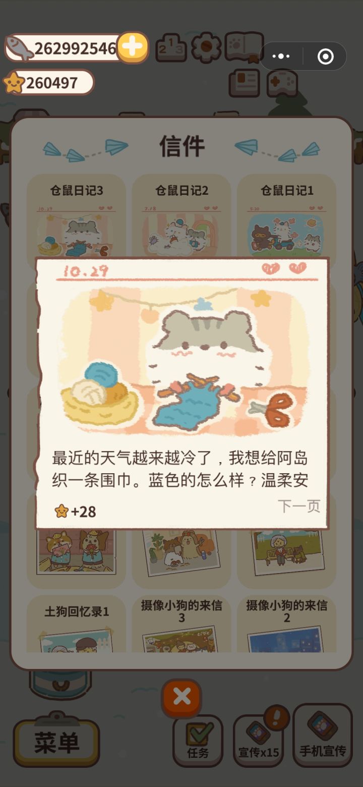 仓鼠日记3截图