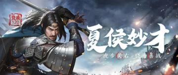 新武将现身 | 合击输出！针对前排的多段物攻