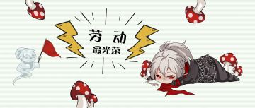 发码福利丨掷镖人偶脑洞奇才大揭秘