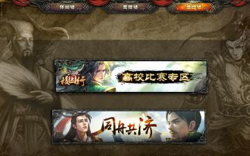 三国杀2.88版本更新公告 新模式“同舟共济”
