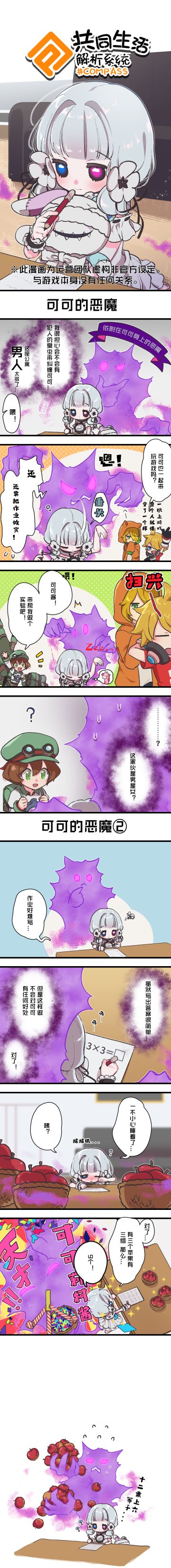 【漫画解析库】#COMPASS共同生活解析系统 - 第二十八话