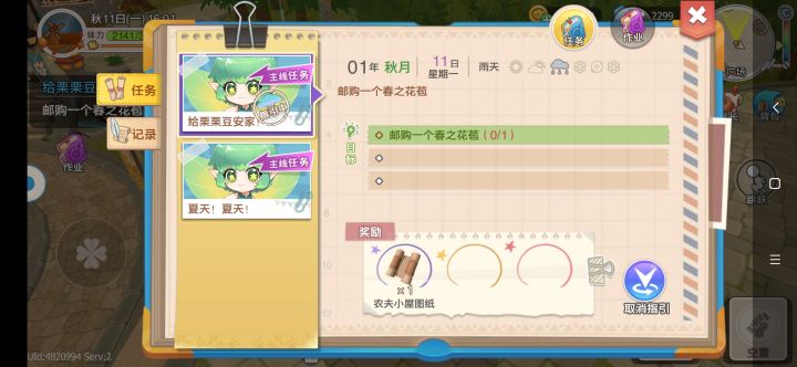 邮购一个春之花苞怎么做截图