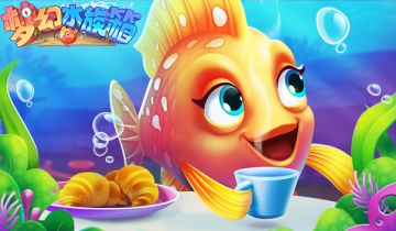 《梦幻水族箱》——珠宝鱼闪亮登场