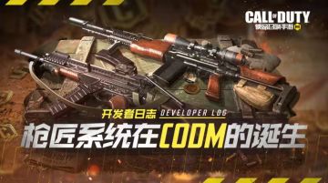 【开发者日志】枪匠系统在CODM的诞生