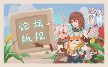 【版规】晒卡、邀请码、公会招募请发到对应版区