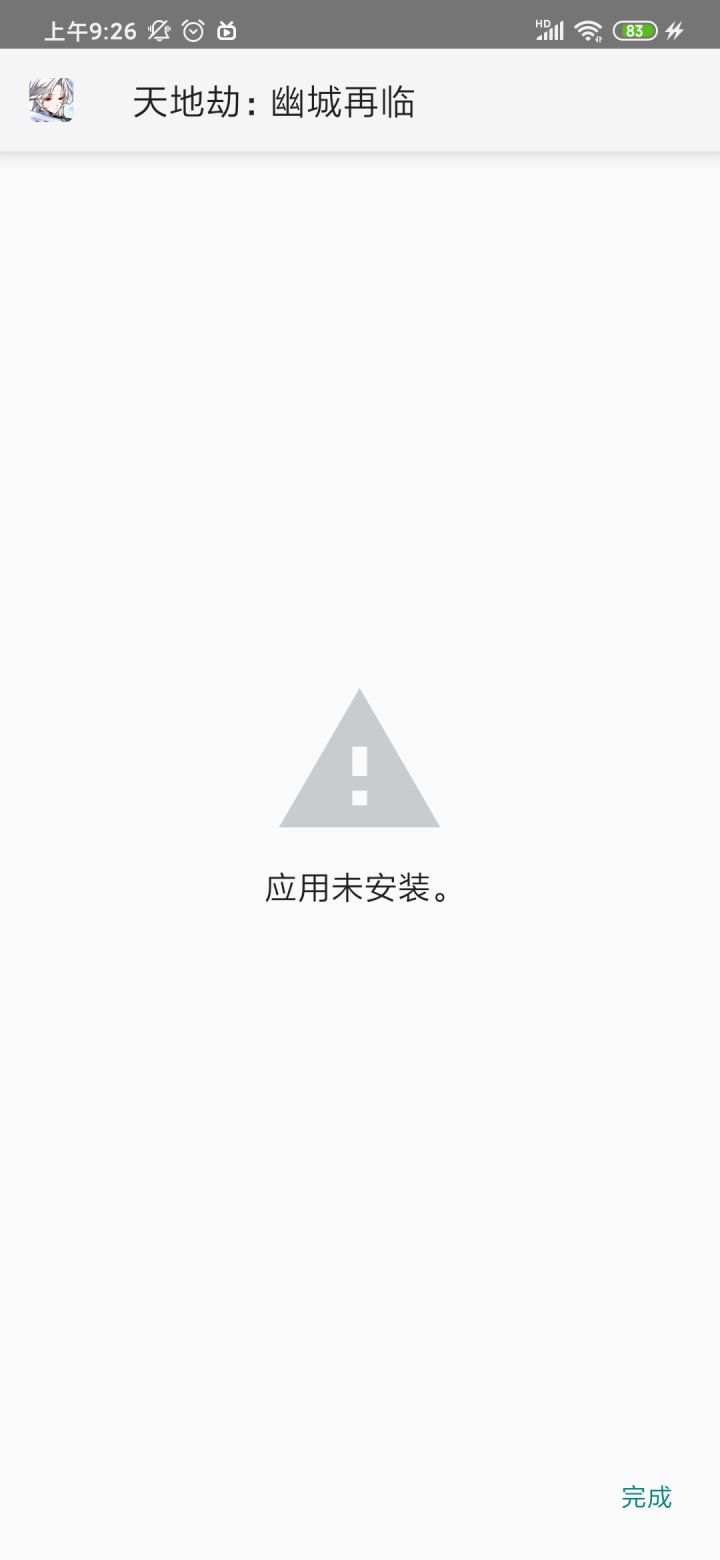 安装不了截图