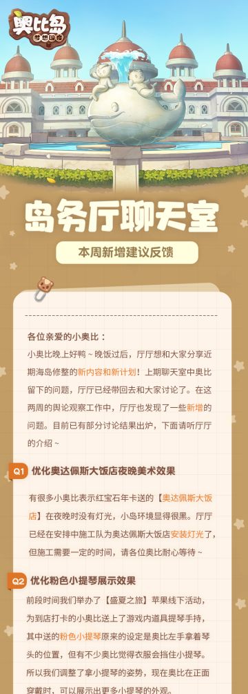 岛务厅聊天室丨近期海岛整修计划