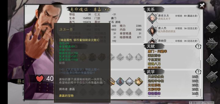 唐门截图