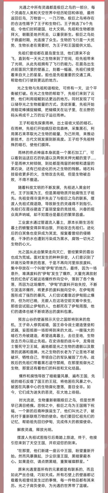 昨天看了一些有关光遇剧情的介绍，觉得很有感触。虽然玩了很久但是了解得不够深入，现在才大概真正明白了一些关于光遇的历史和背景，所以整理了一下想跟大家分享。 ​