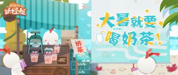 庭院夏日记｜叮咚，你的奶茶外卖已送到~