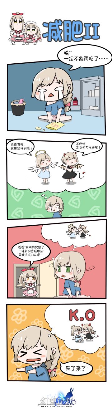 【四格漫画】减肥2