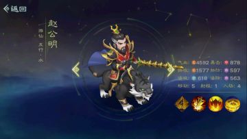 【仙灵介绍】—— 赵公明