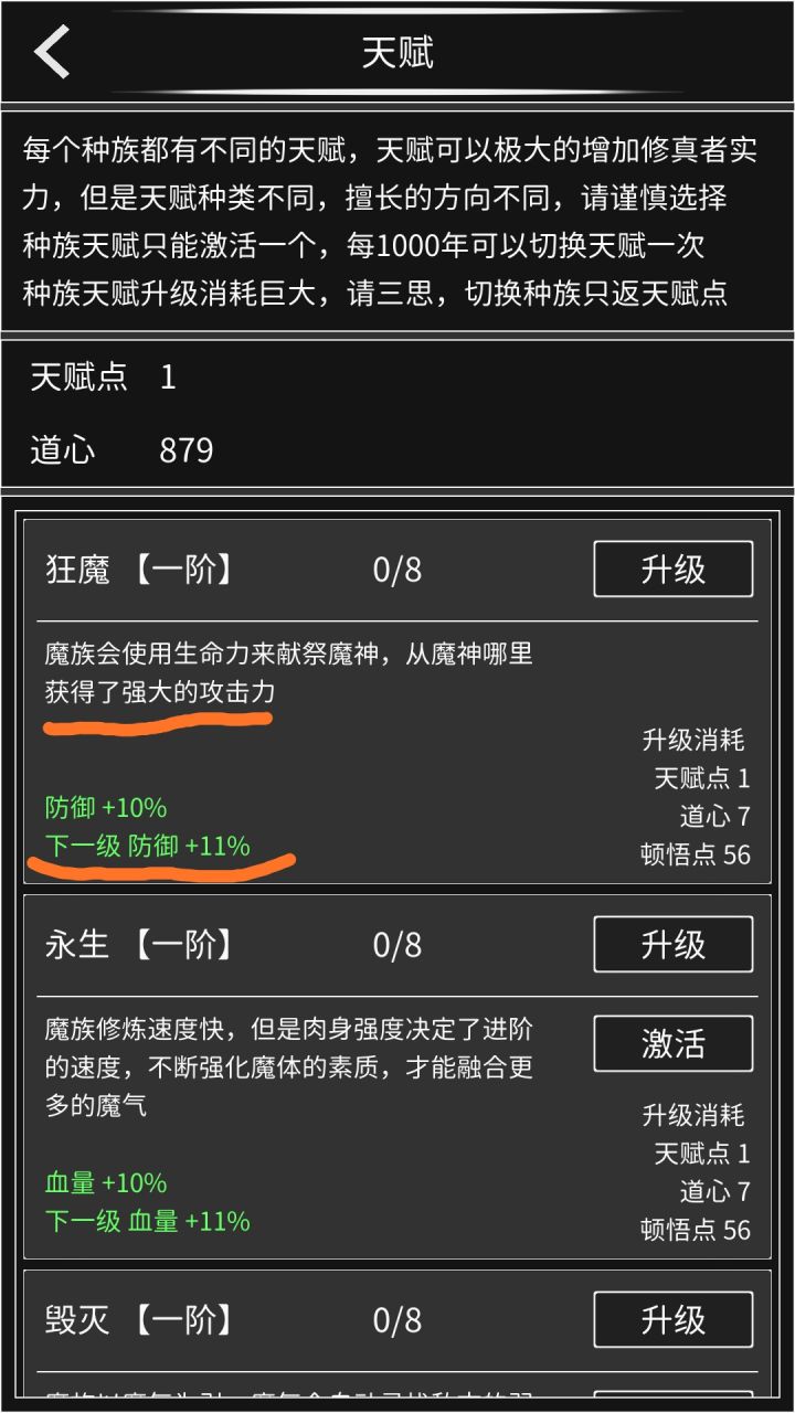 魔族天赋是不是出错了？截图