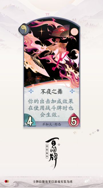 【狸猫会】《阴阳师：百闻牌》不夜之火——不知火全卡牌展示