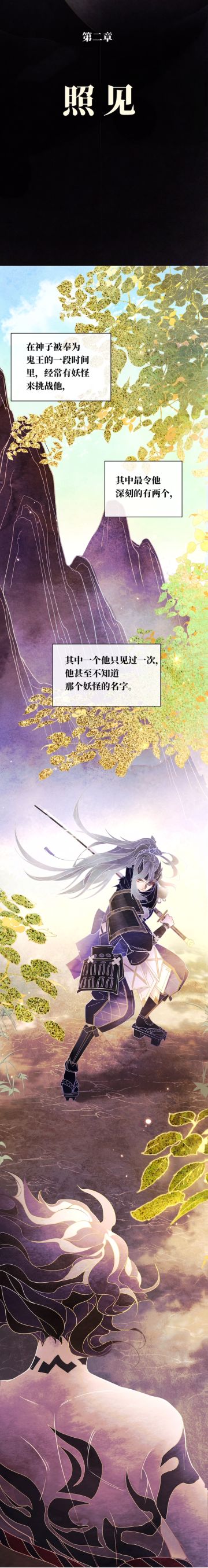 【阴阳师同人漫画】酒吞外传 第8话