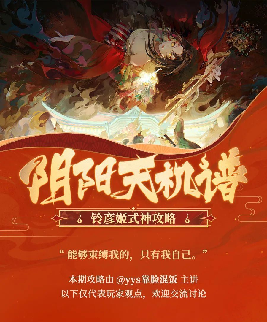 阴阳天机谱丨铃音响起，接下来要点燃的是……截图